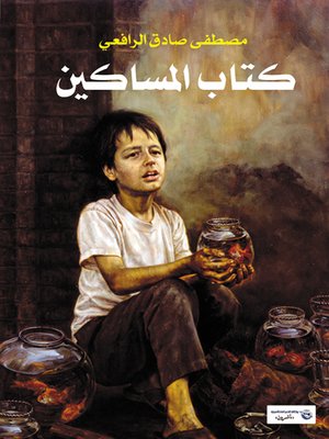 cover image of كتاب المساكين